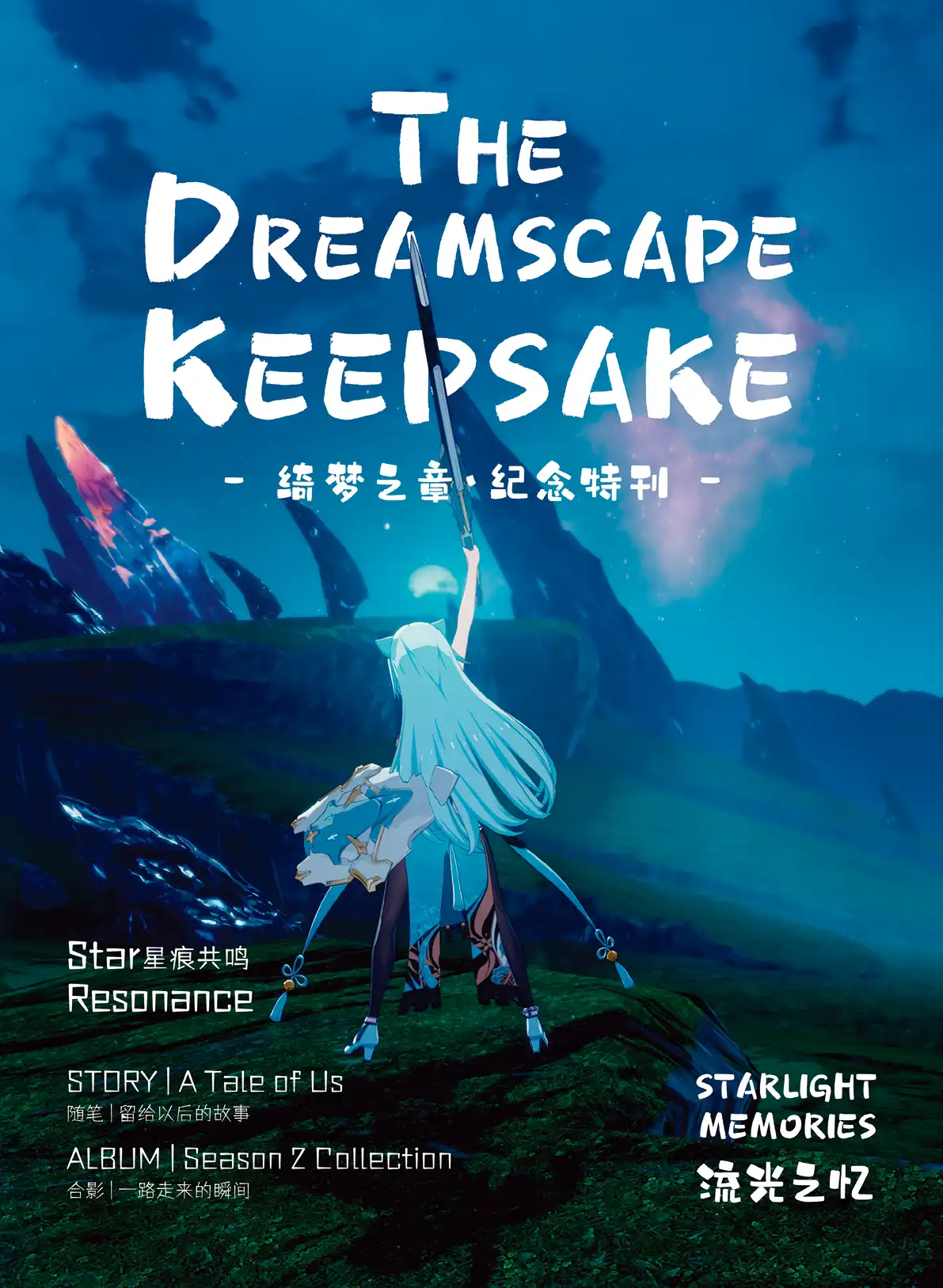 Starlight Memories - The Dreamscape Keepsake